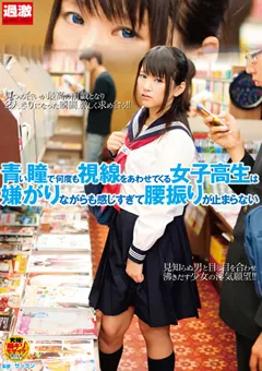 【NATURALHIGH】女子○生は嫌がりながらも感じすぎて腰振りが止まらない 【NHDTA-333】