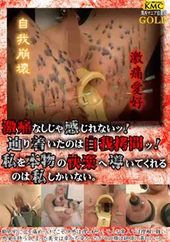 【KMC】私を本物の快楽へ導いてくれるのは私しかいない。 【NKG-017】