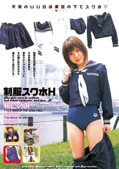 【笠倉出版社】桜このみ 制服スク水H 【NOV-5102】 桜このみ