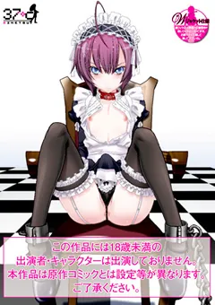 【37℃】○年メイドクーロ君 コミックムービー1 【OCSB-301】