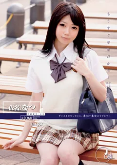 【ONE DA FULL】葵なつ もうすぐ卒業だから…学籍番号010 【ODFA-010】 葵なつ