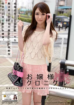 【ONE DA FULL】藤北彩香 お嬢様クロニクル1 【ODFA-012】 藤北彩香