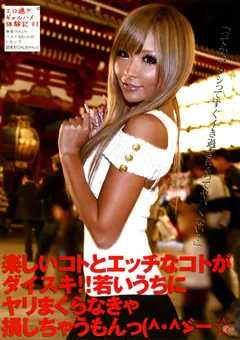 【ONE DA FULL】宮下つばさ エロ過ぎギャルハメ体験記03 【ODFB-012】 宮下つばさ