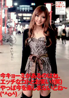 【ONE DA FULL】武井麻希 エロ過ぎギャルハメ体験記04 【ODFB-017】 武井麻希