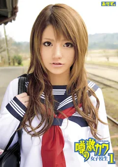 【おかず。】噂の激カワ女子○生1 【OKAD-237】