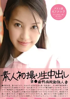 【Plum】素人初撮り生中出し 東●歯科病院勤務人妻 【OL-40】