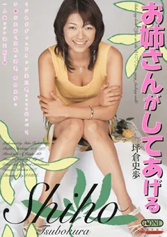 【RADIX】お姉さんがしてあげる 坪倉史歩 【ONED-001】 坪倉史歩