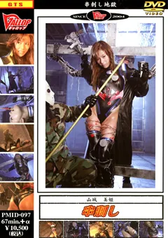 【GALLOP】山城美姫 串刺し 第一巻 【PMID-097】 山城美姫