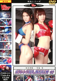 【GALLOP】鈴木茶織 月島愛 ボクシング対決。敗者決定戦02 【PMID-111】 鈴木茶織,月島愛