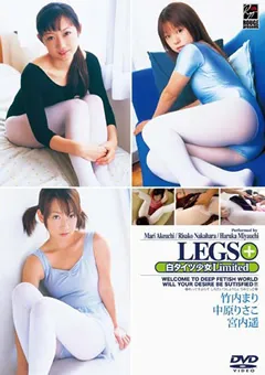 【エッチアールシー】竹内まり LEGS＋ 白タイツ少女Limited 【RGD-225】 竹内まり