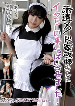 【SOMETHING】早瀬ありす 派遣メイド家政婦さんにイヤらしい事させました ありす 【SAKA-02】 早瀬ありす