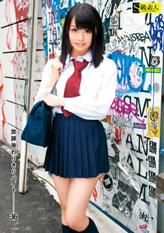 【S級素人】放課後わりきりバイト36 【SAMA-565】