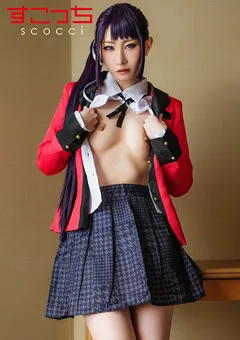 【すこっち】美少女にコスプレさせてオレの子を孕ませる！五十嵐清華 【SCOH-241】