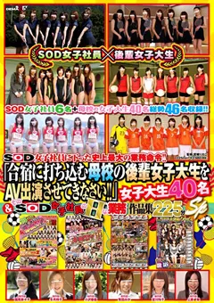 【ソフト・オン・デマンド】宮川怜子 SOD女子社員に下った史上最大の業務命令 作品集 【SDMT-526】 宮川怜子