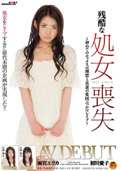 【ソフト・オン・デマンド】残酷な処女喪失 初めてのセックスは集団○○○ 【SDMT-648】