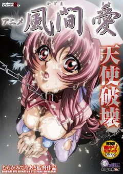 【37℃】アニメ風間愛 【SGAA-001】