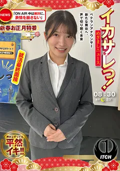 【SHIGEKI】RUU イカサレっ！めざましニュース 就活最終面接 【SGKI-076B】 RUU