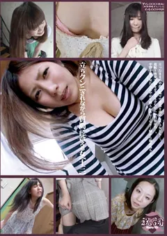 【映天】立ちクンニされながら質問に答える女【十三】 【SHU-117】