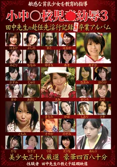 【ファーストスター】小中○校児●幼○3 【STAR-1078】