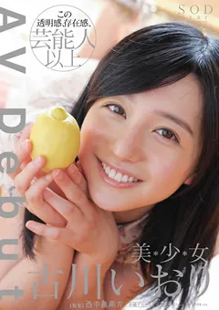 【ソフト・オン・デマンド】古川いおり AV Debut 【STAR-380】 古川いおり