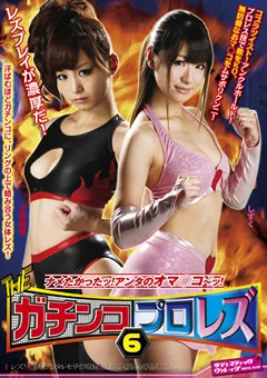 【SADISTIC VILLAGE】七咲楓花 しずく THE ガチンコプロレズ6 【SVDVD-252】 七咲楓花,しずく