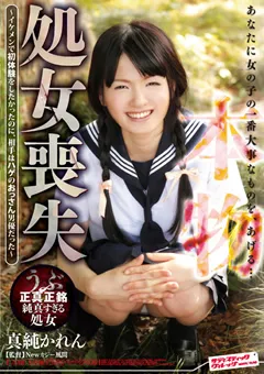 【SADISTIC VILLAGE】本物！ 処女喪失 相手はハゲのおっさん男優だった 【SVDVD-304】