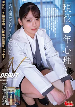 【ChuChuGirl】現役○年心理士 AV DEBUT 高梨真緒 【SVGAL-027】 高梨真緒