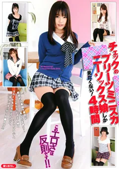 【トータル・メディア・エージェンシー】つぼみ 愛音まひろ 早乙女らぶ 絵色千佳 桃色バンビ プリーツミニスカニーソックス娘しか見たくない！4時間 【T28-242】 つぼみ,愛音まひろ,早乙女らぶ,絵色千佳,桃色バンビ