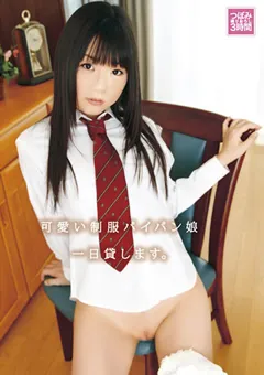 【トータル・メディア・エージェンシー】可愛い制服パイパン娘一日貸します。 つぼみ 【T28-267】 つぼみ