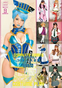 【トータル・メディア・エージェンシー】みづなれいコスプレ大全集 6時間 【T28-278】 みづなれい