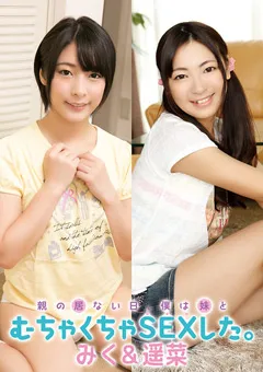 【トータル・メディア・エージェンシー】僕は妹とむちゃくちゃSEXした。 みく＆遥菜 【T28X444A】