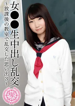 【トータル・メディア・エージェンシー】女●●生中出し乱交～放課後の教室で乱交した思い出3～ 【T28X448A】