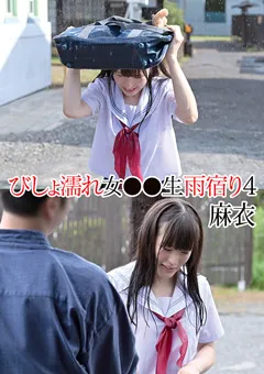 【トータル・メディア・エージェンシー】びしょ濡れ女●●生雨宿り4 麻衣 【T28X570A】