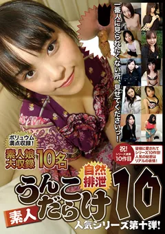 【RADIX】素人うんこだらけ10 素人娘大収録10名 【TAN-410】
