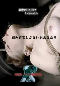 【耽美会】鼻責めPARTY A chronicle 【TAN-67】