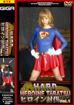 【GIGA】山城美姫 HARDヒロイン討伐 Vol.01 【TBBH-01】 山城美姫