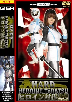 【GIGA】亜佐倉みんと HARDヒロイン討伐Vol.03 【TBBH-03】 亜佐倉みんと