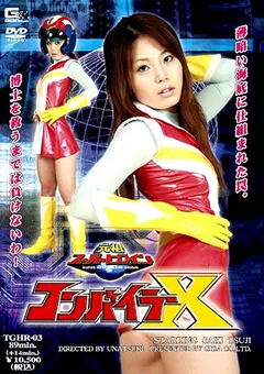 【GIGA】辻さき 元祖スーパーヒロイン コンバイラーX 【TGHR-03】 辻さき