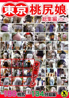 【CCD企画】東京桃尻娘 総集編 VOL.1 【TOM-101】