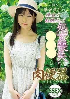 【マーキュリー】千野みゆき お嬢様が処女喪失から○○○されて肉便器になるまで 【UBUG-011】 千野みゆき