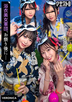 【VERONICA】春乃るる 天馬ゆい 浴衣美女たちをナンパで納涼祭！るる＆ゆい 【VRNC-069】 春乃るる,天馬ゆい