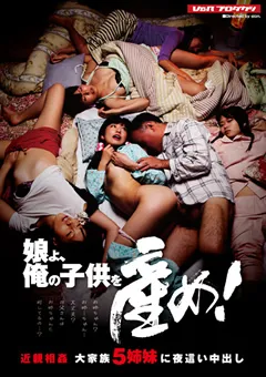 【V&R PRODUCE】娘よ、俺の○○を産め！ 【VSPDS-619】