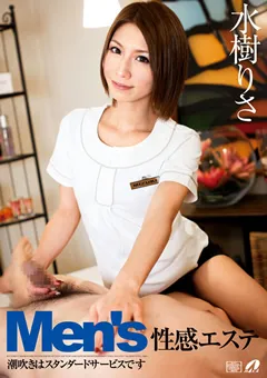 【マックスエー】Men's性感エステ 水樹りさ 【XV-1085】 水樹りさ