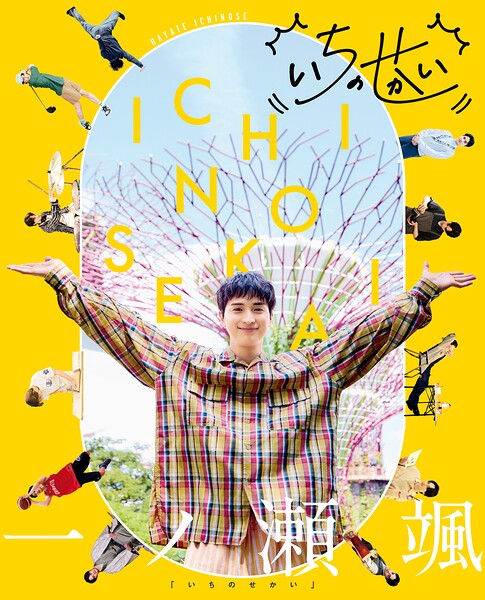 【DMM】一ノ瀬颯「いちのせかい」