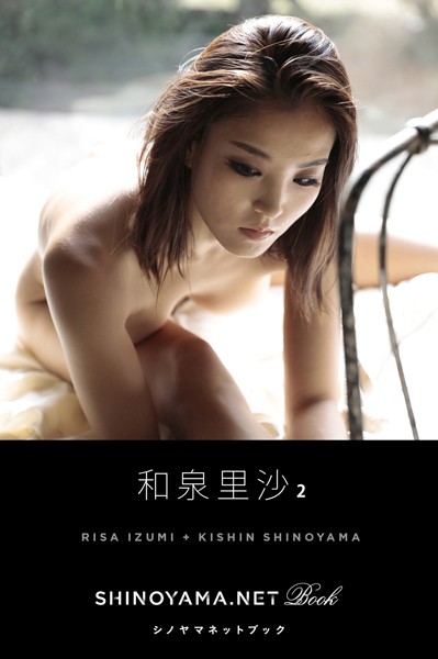 【DMM】和泉里沙 2 ［SHINOYAMA.NET Book］ 和泉里沙