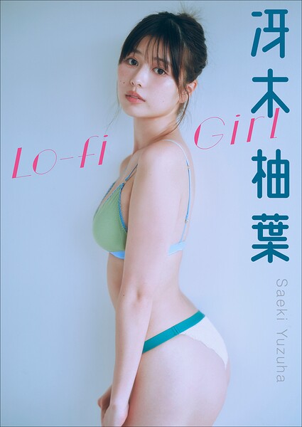 【DMM】冴木柚葉 Lo-fi Girl 冴木柚葉