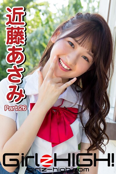 【DMM】Girlz-high！（ガールズ・ハイ！） 近藤あさみ Part.26 近藤あさみ