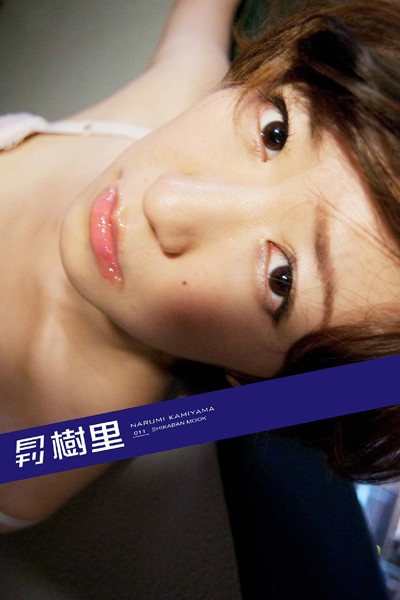 【DMM】私家版月刊シリーズ 樹里