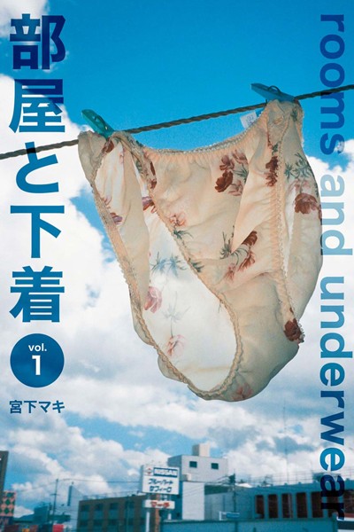 【DMM】部屋と下着 vol.01