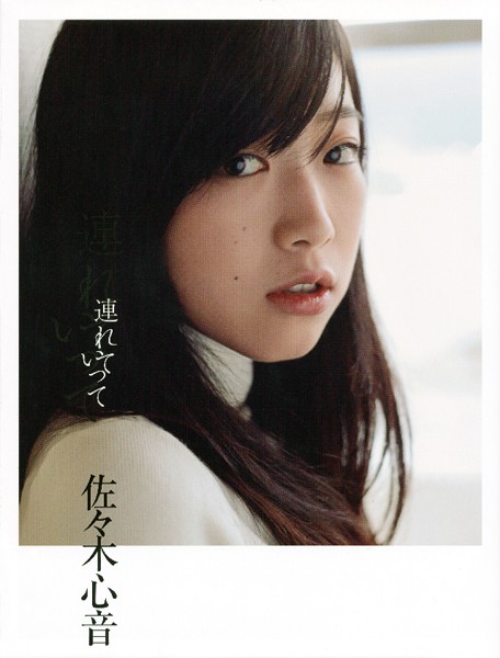 【DMM】佐々木心音写真集 連れていって 佐々木心音